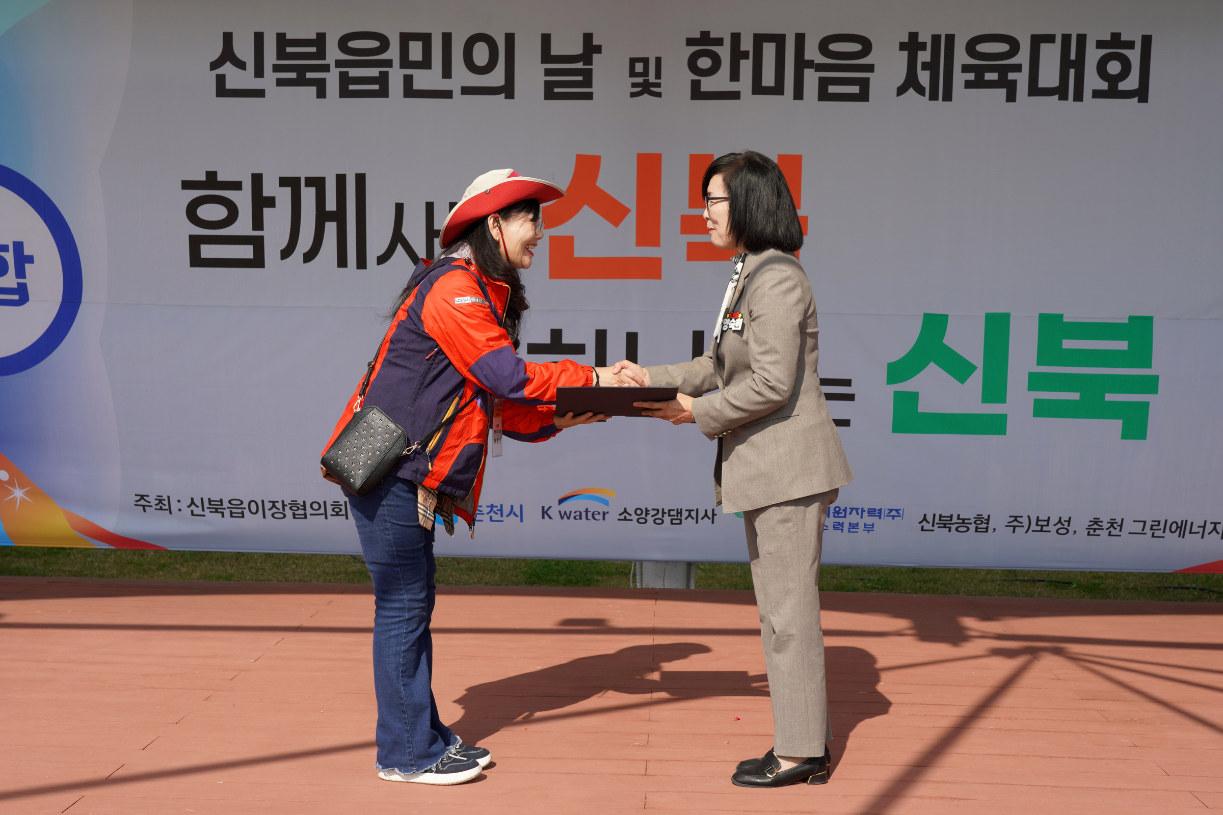 춘천 신북읍민의 날 한마음 체육대회